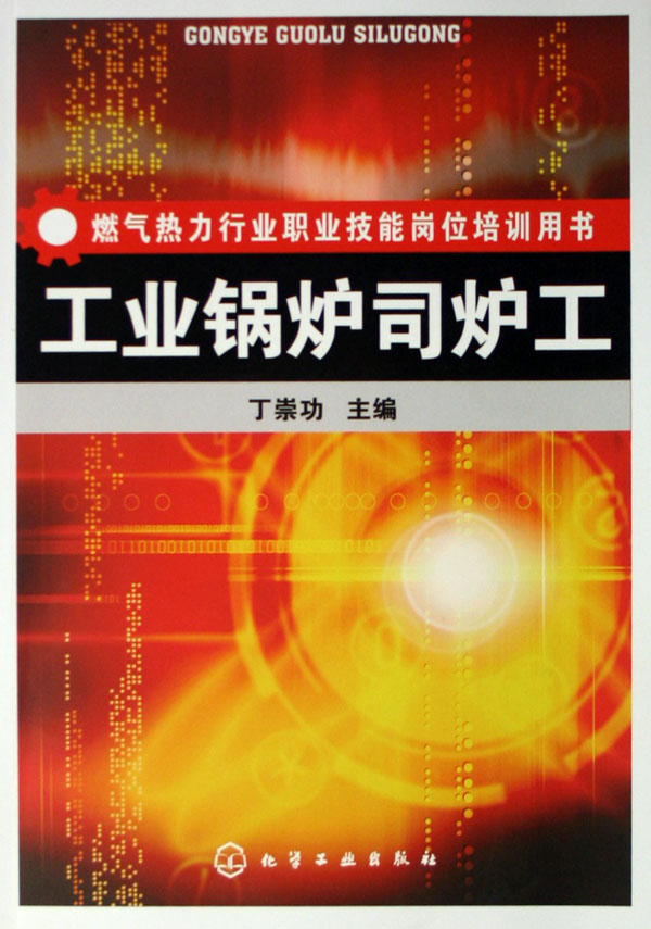 《工业锅炉》杂志(图1)