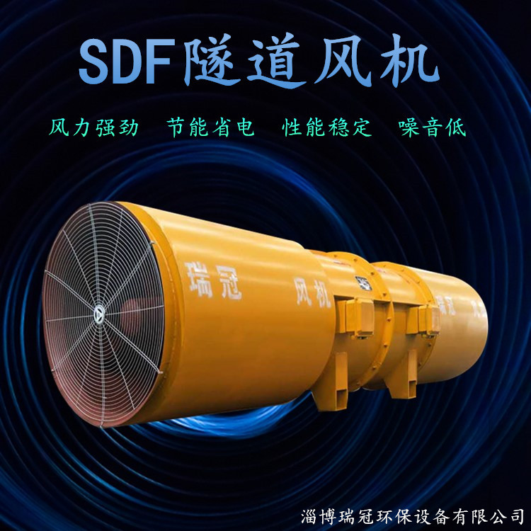 SDS-Z隧道射流轴流风机(图1)