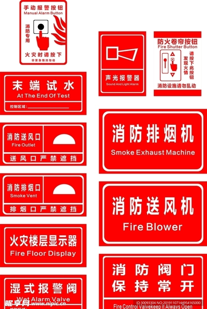 社会单位消防安全管理标识化图例pdf(图1)