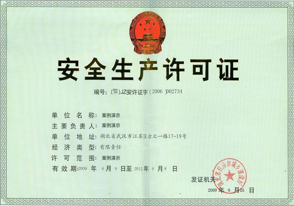 高新技术企业证书